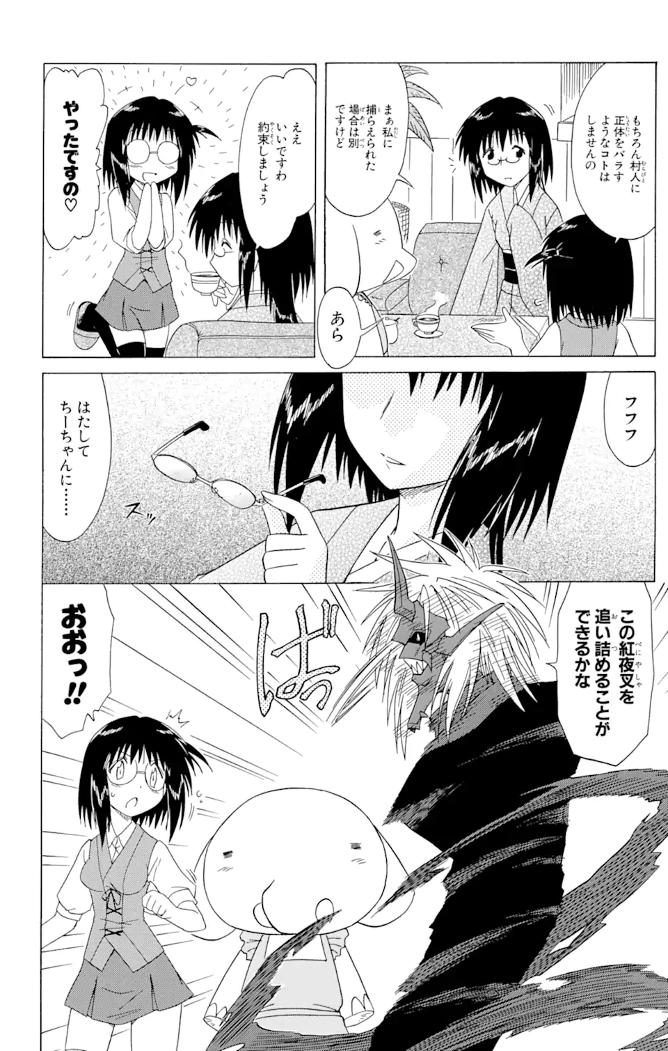 ながされて藍蘭島 Chap 85.1 - Next Chap 86.1