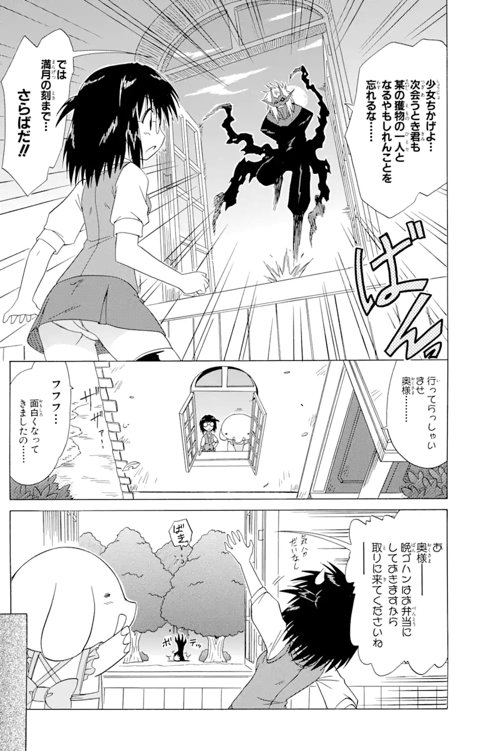 ながされて藍蘭島 Chap 85.1 - Next Chap 86.1