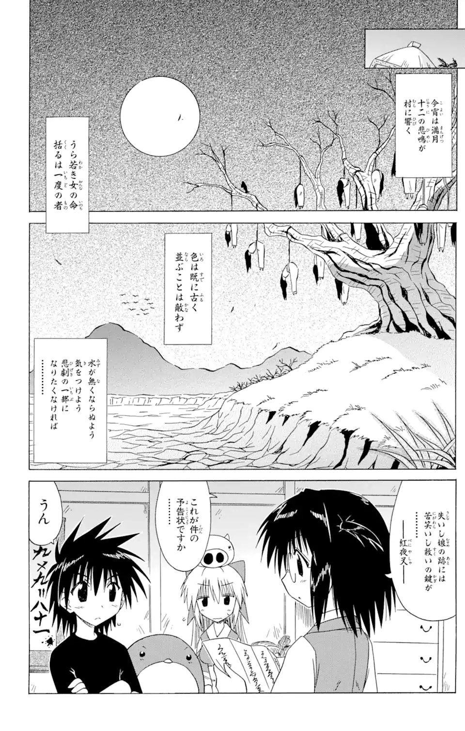 ながされて藍蘭島 Chap 85.1 - Next Chap 86.1
