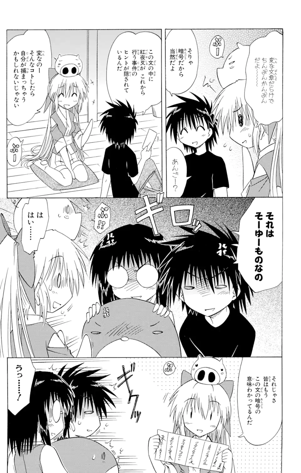 ながされて藍蘭島 Chap 85.1 - Next Chap 86.1