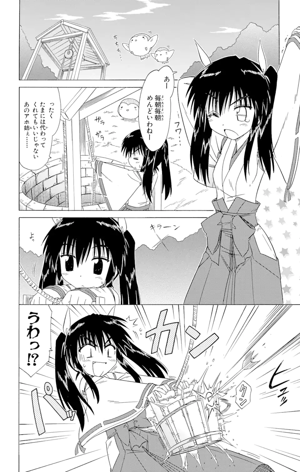 ながされて藍蘭島 Chap 85.1 - Next Chap 86.1