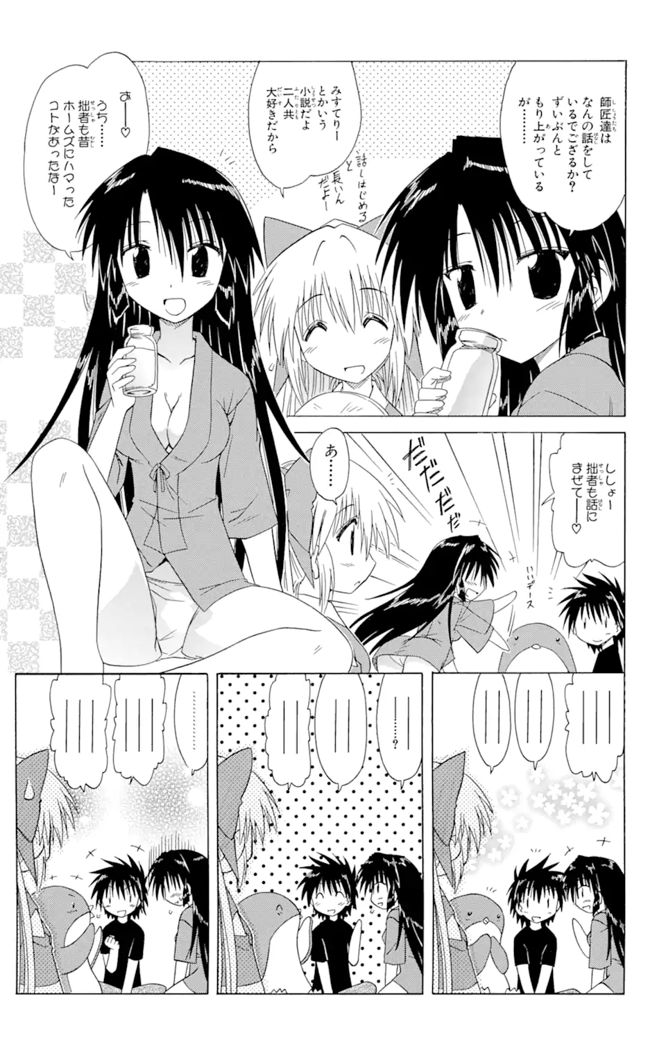 ながされて藍蘭島 Chap 85.1 - Next Chap 86.1