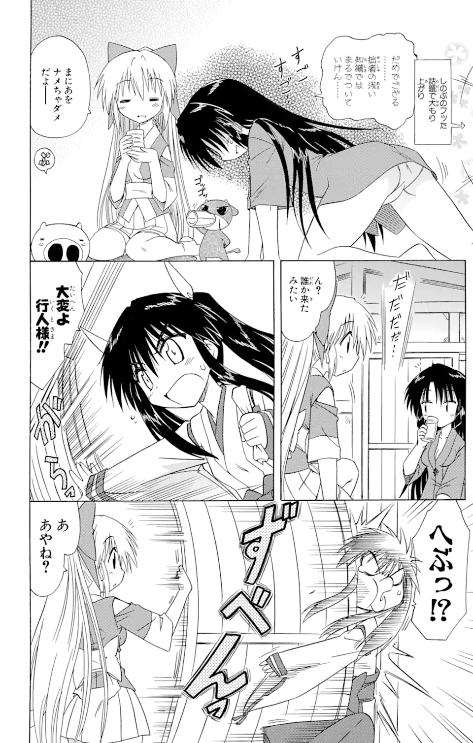 ながされて藍蘭島 Chap 85.1 - Next Chap 86.1