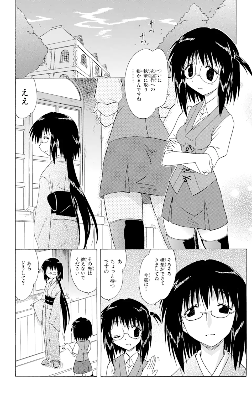 ながされて藍蘭島 Chap 85.1 - Next Chap 86.1