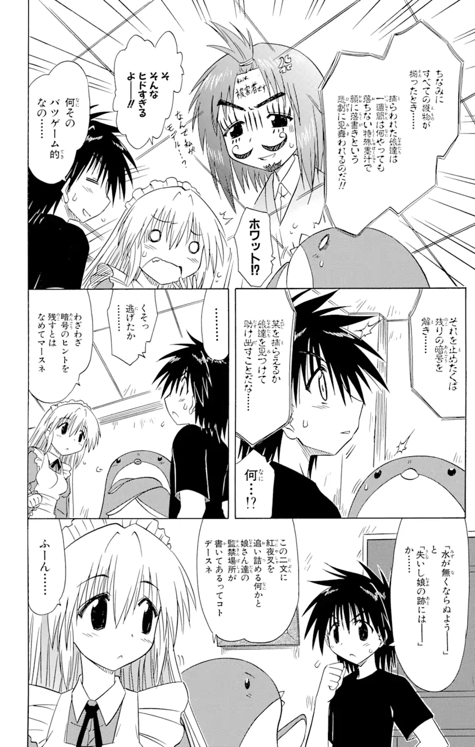 ながされて藍蘭島 Chap 87 - Next Chap 88