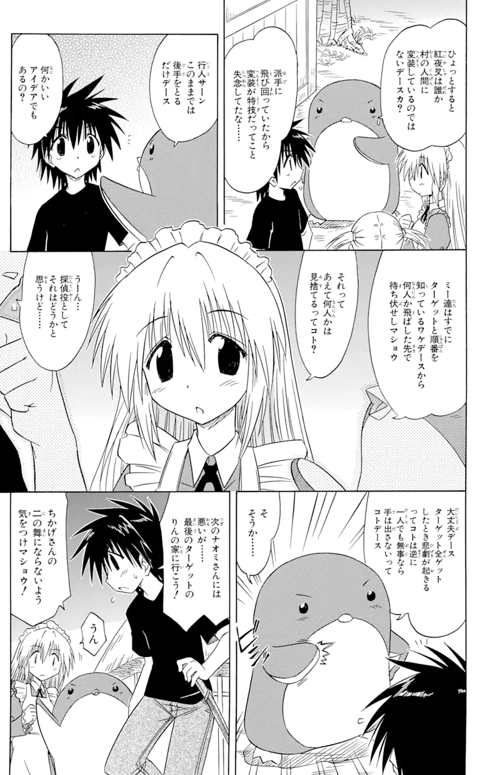 ながされて藍蘭島 Chap 87 - Next Chap 88