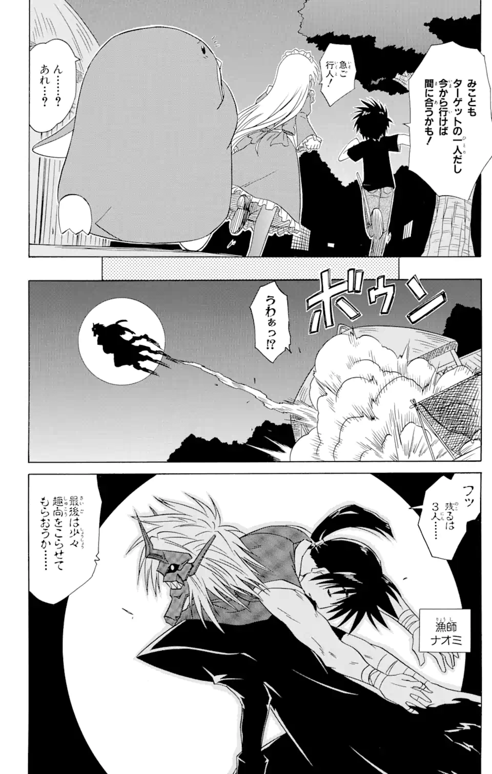 ながされて藍蘭島 Chap 87 - Next Chap 88