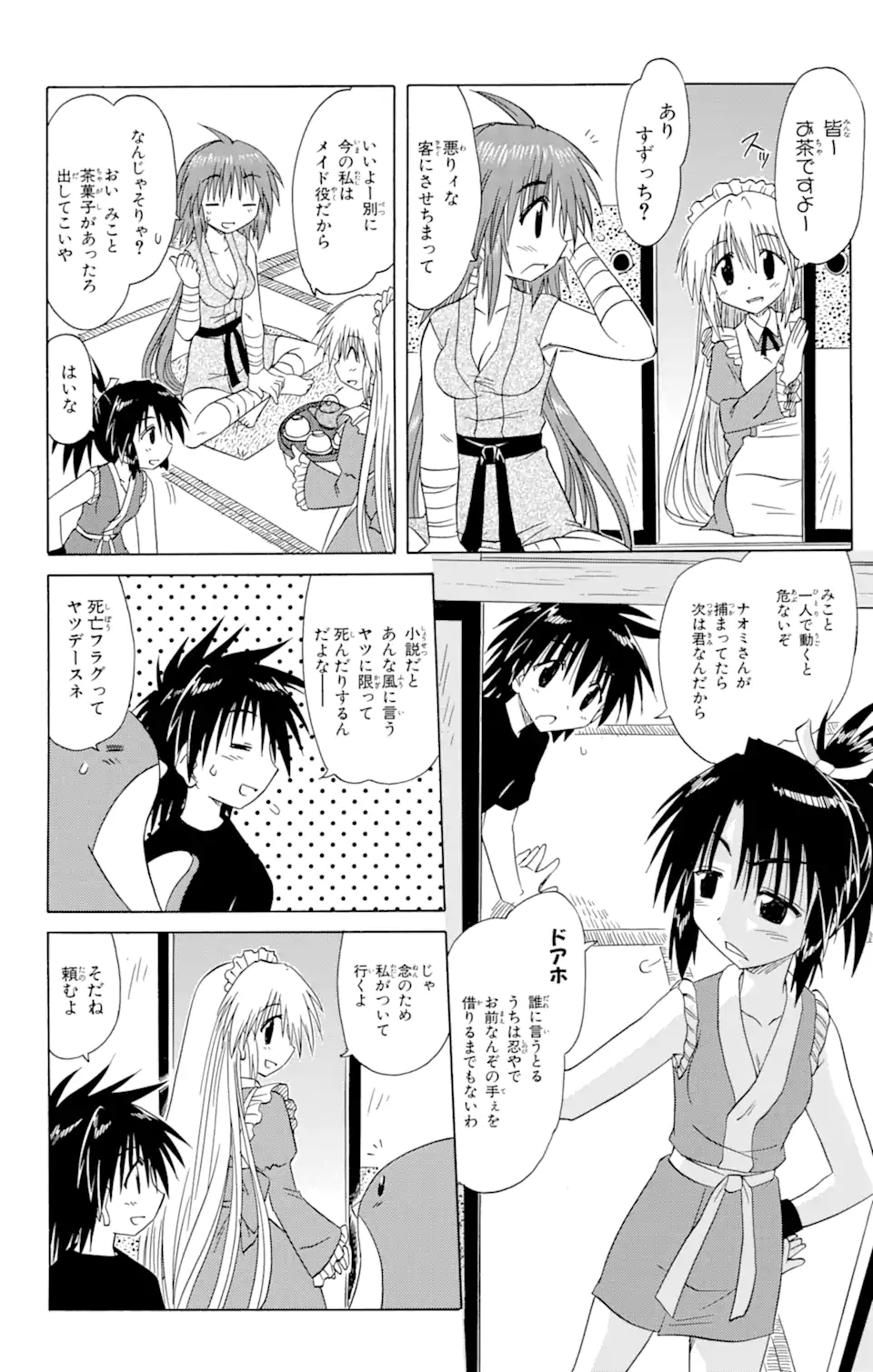 ながされて藍蘭島 Chap 87 - Next Chap 88