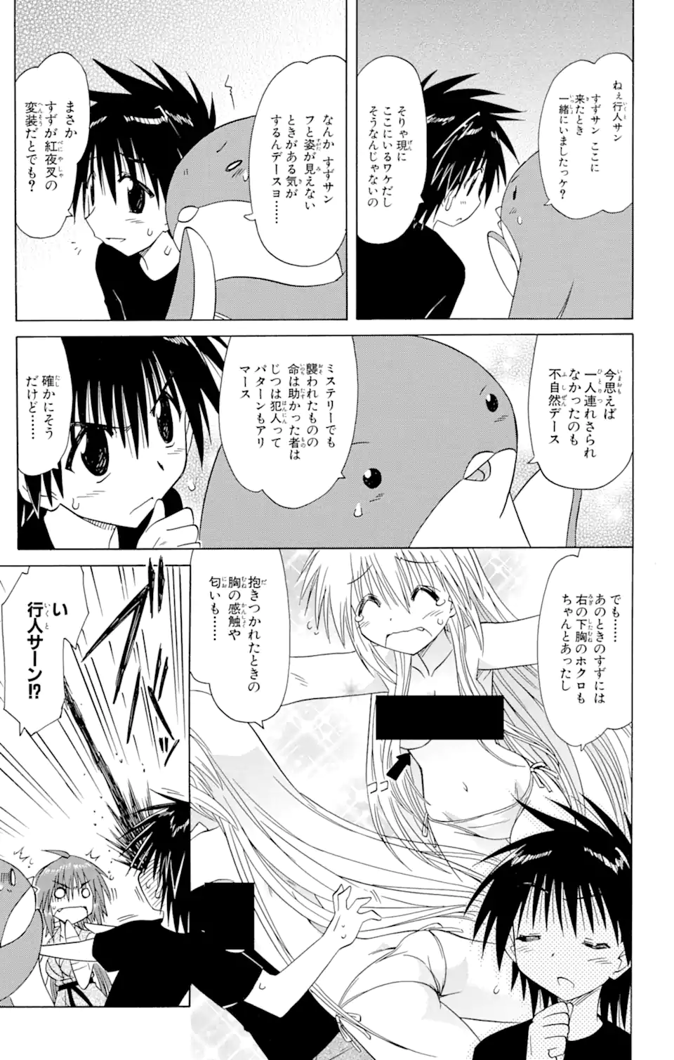 ながされて藍蘭島 Chap 87 - Next Chap 88