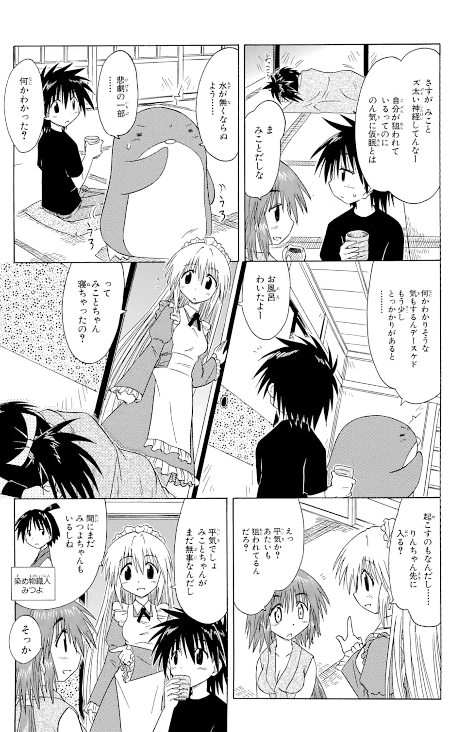 ながされて藍蘭島 Chap 87 - Next Chap 88