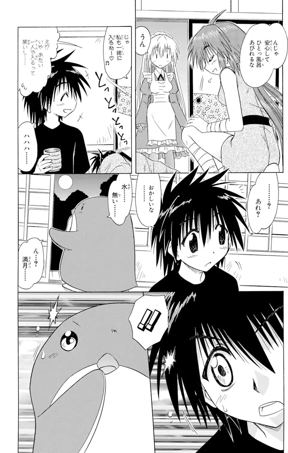 ながされて藍蘭島 Chap 87 - Next Chap 88