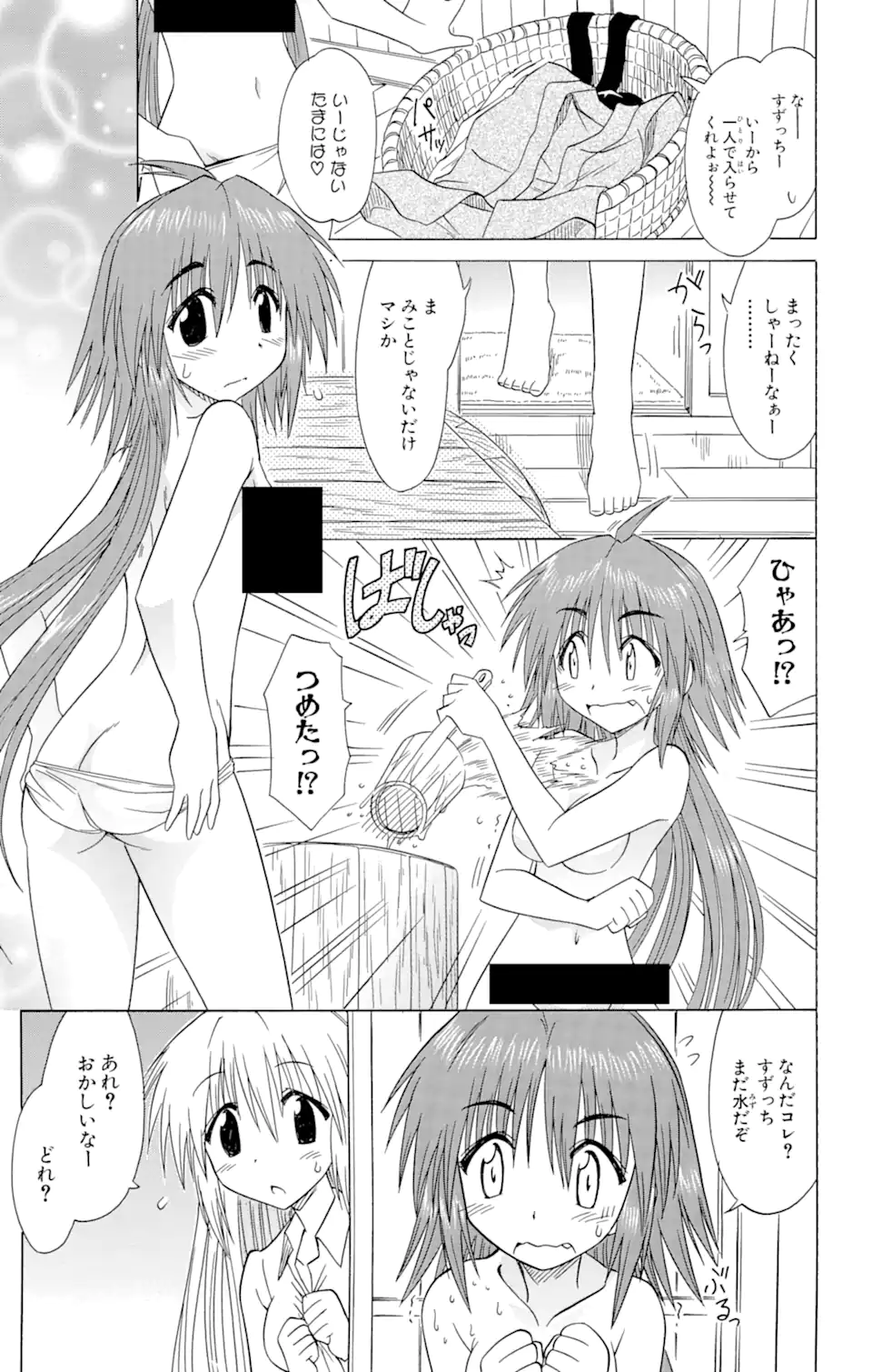 ながされて藍蘭島 Chap 87 - Next Chap 88