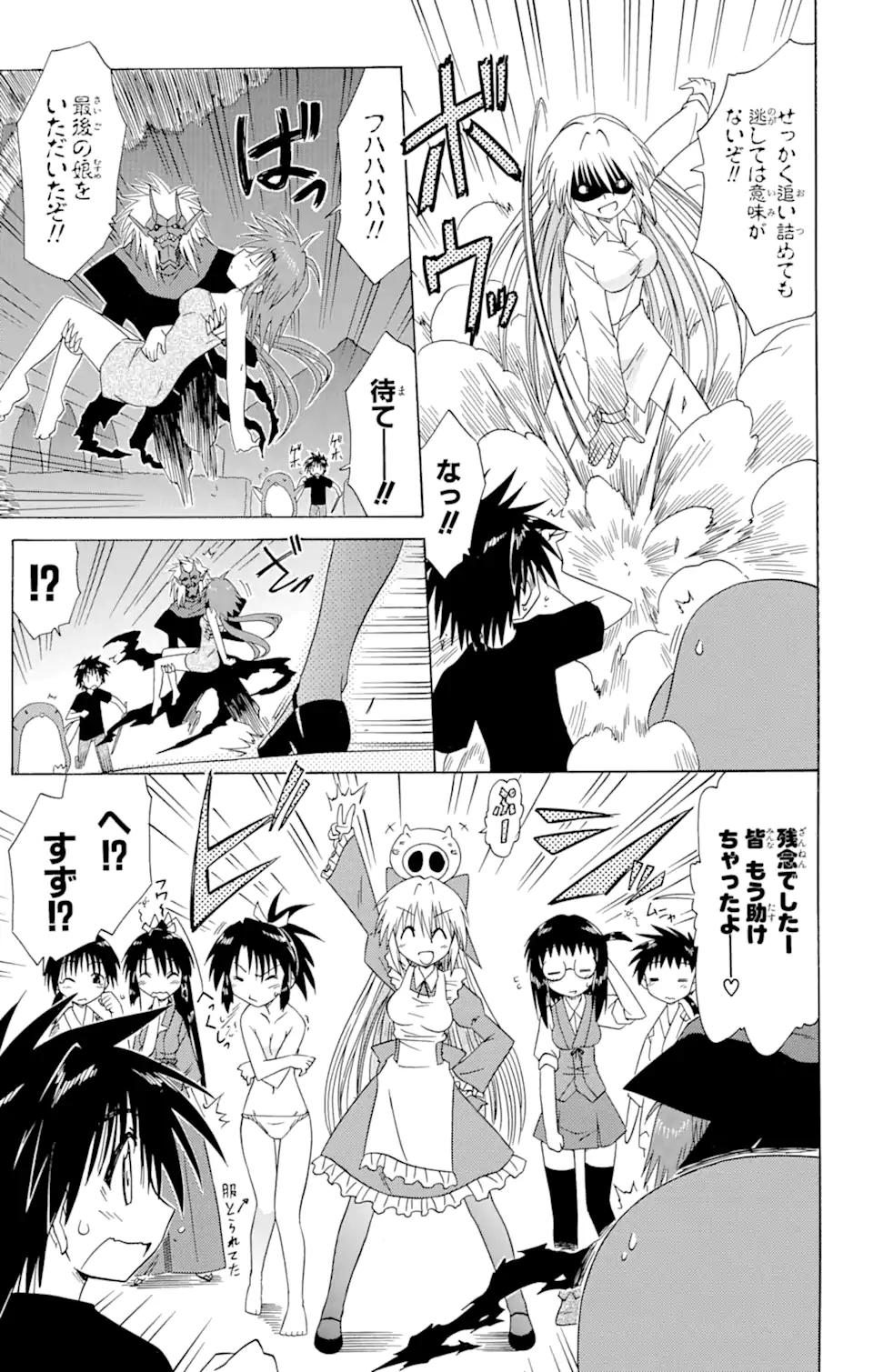 ながされて藍蘭島 Chap 87 - Next Chap 88