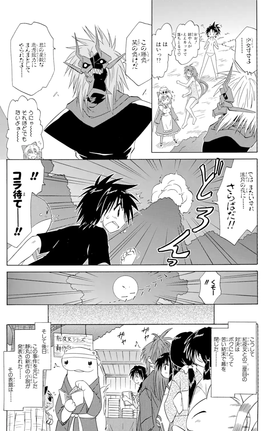 ながされて藍蘭島 Chap 87 - Next Chap 88