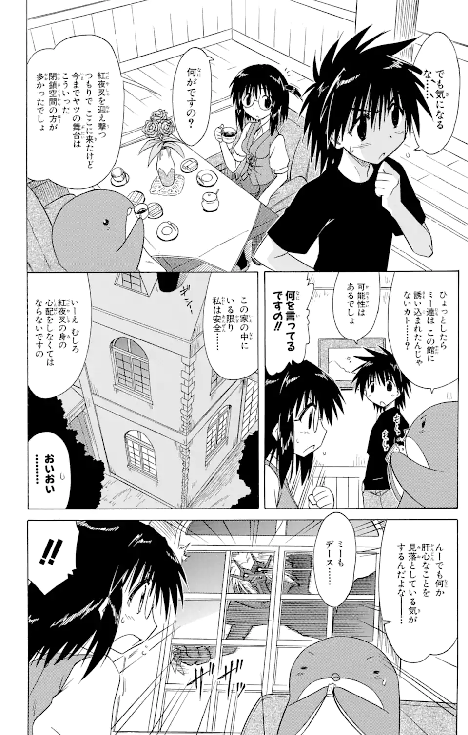 ながされて藍蘭島 Chap 87 - Next Chap 88