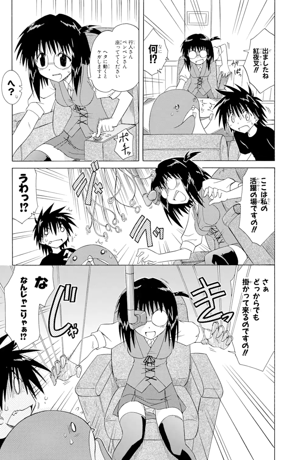 ながされて藍蘭島 Chap 87 - Next Chap 88