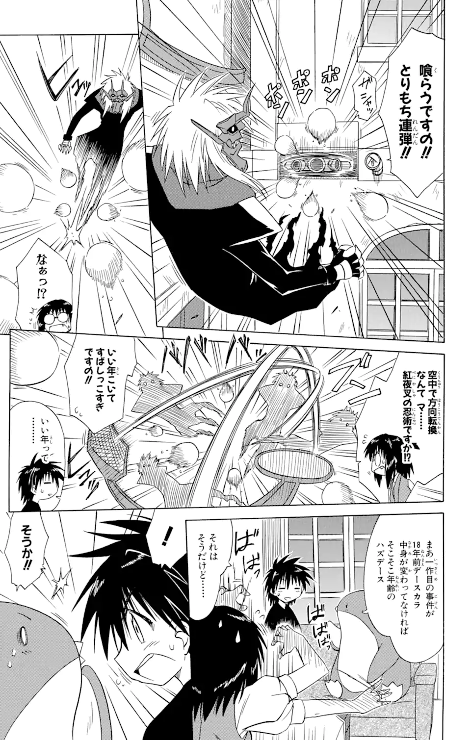 ながされて藍蘭島 Chap 87 - Next Chap 88