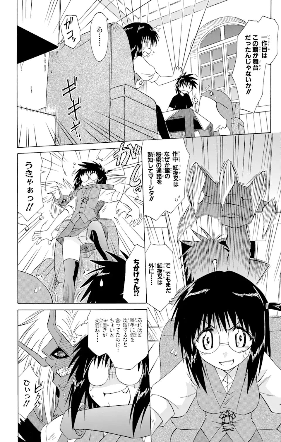 ながされて藍蘭島 Chap 87 - Next Chap 88