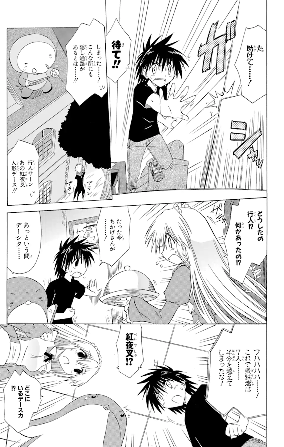 ながされて藍蘭島 Chap 87 - Next Chap 88