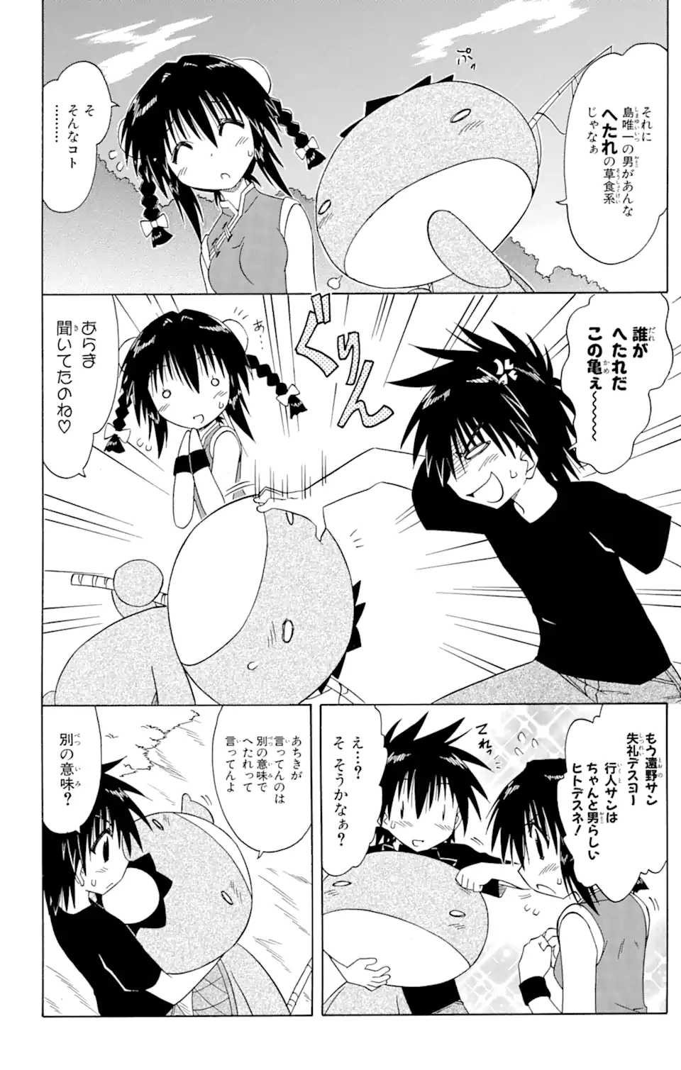 ながされて藍蘭島 Chap 88 - Next Chap 89