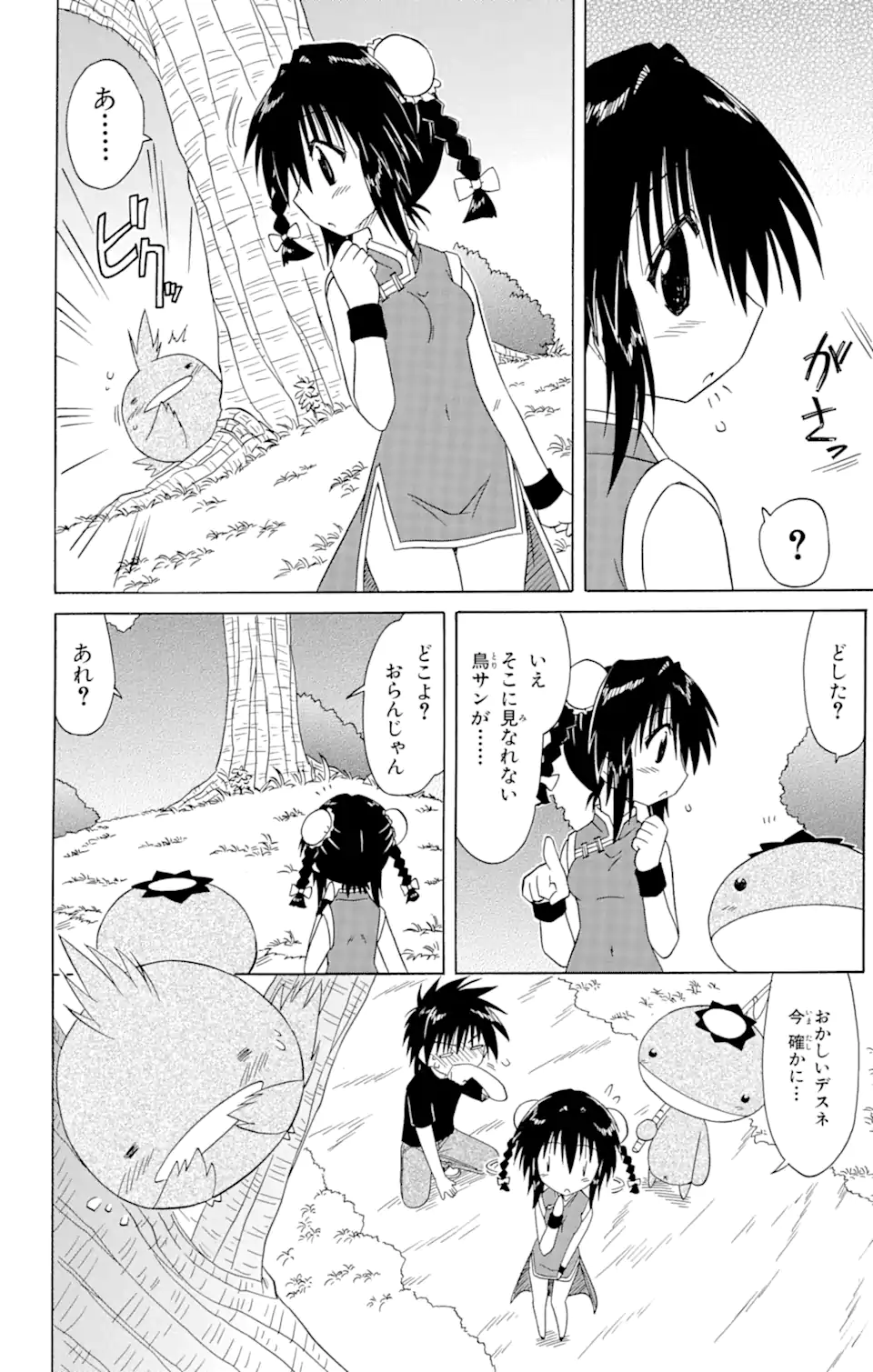 ながされて藍蘭島 Chap 88 - Next Chap 89