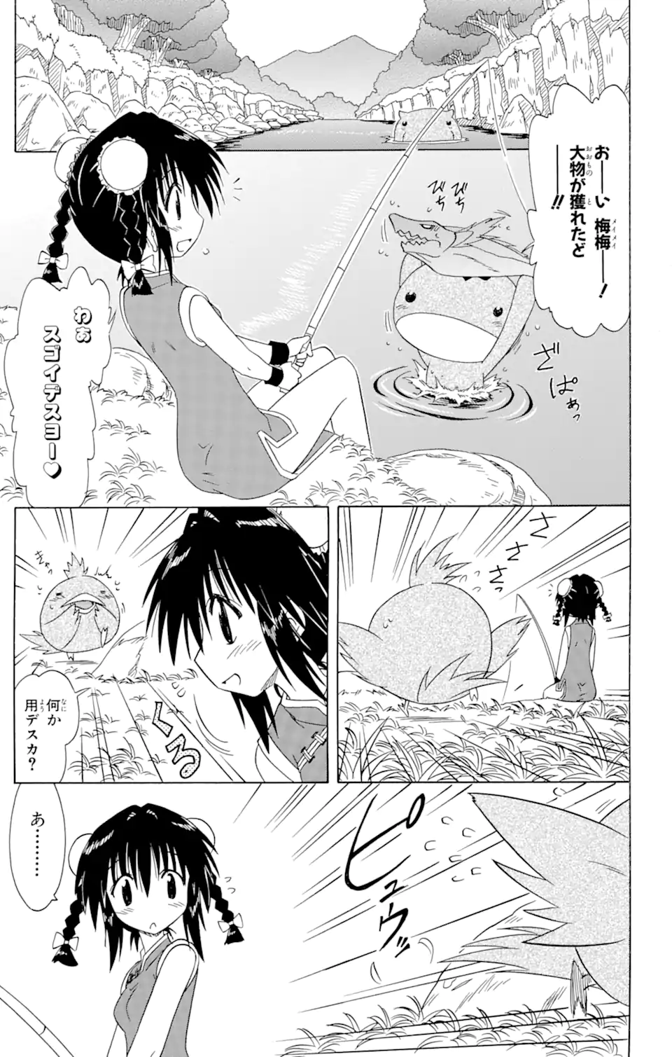 ながされて藍蘭島 Chap 88 - Next Chap 89