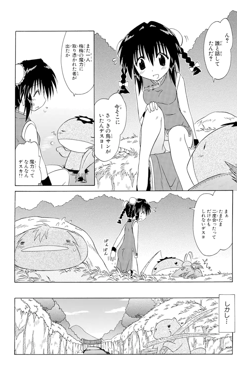 ながされて藍蘭島 Chap 88 - Next Chap 89