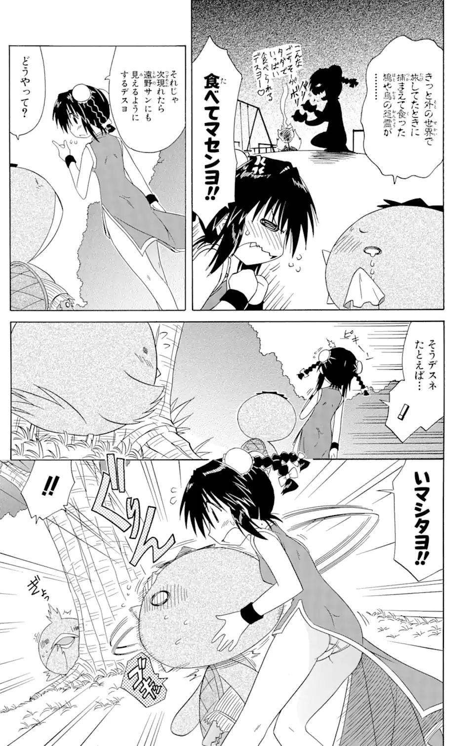 ながされて藍蘭島 Chap 88 - Next Chap 89