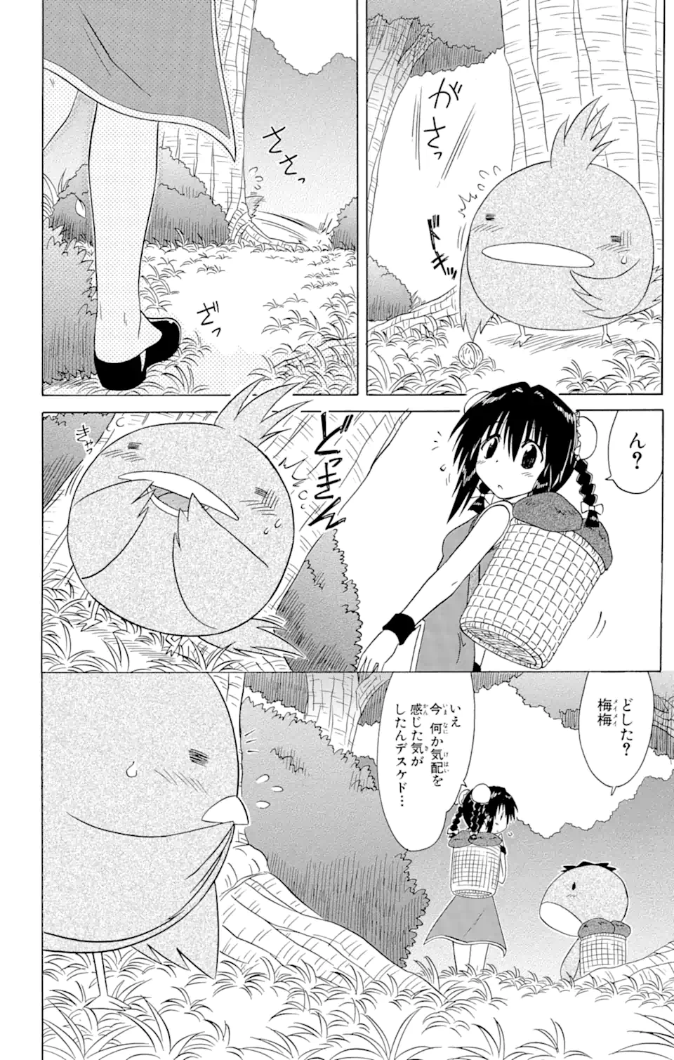 ながされて藍蘭島 Chap 88 - Next Chap 89