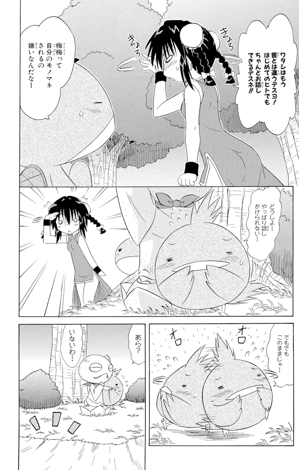 ながされて藍蘭島 Chap 88 - Next Chap 89