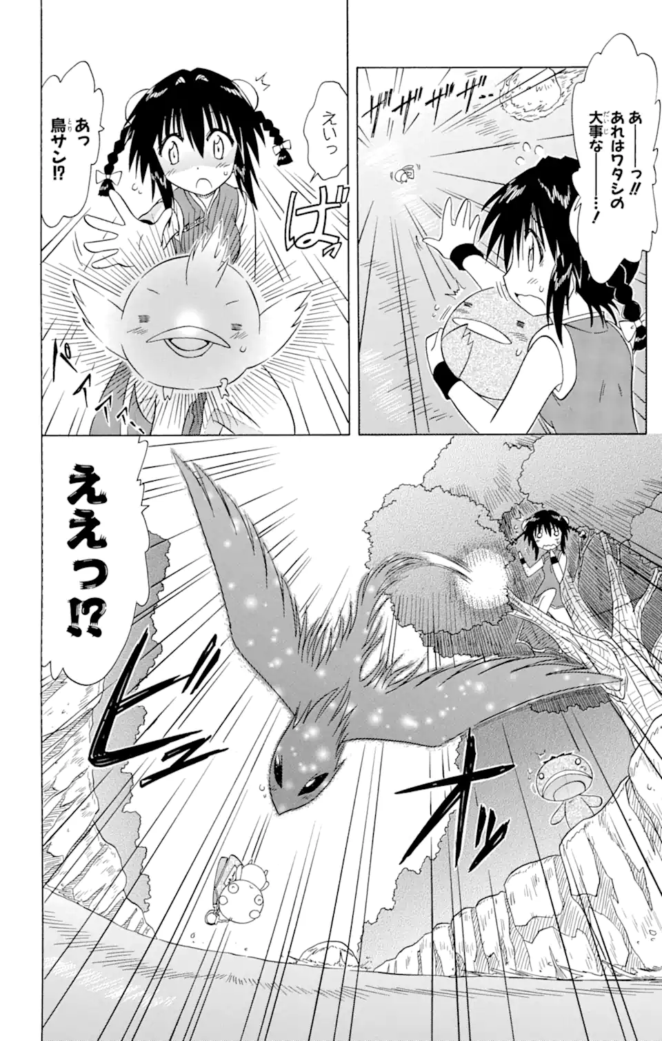 ながされて藍蘭島 Chap 88 - Next Chap 89