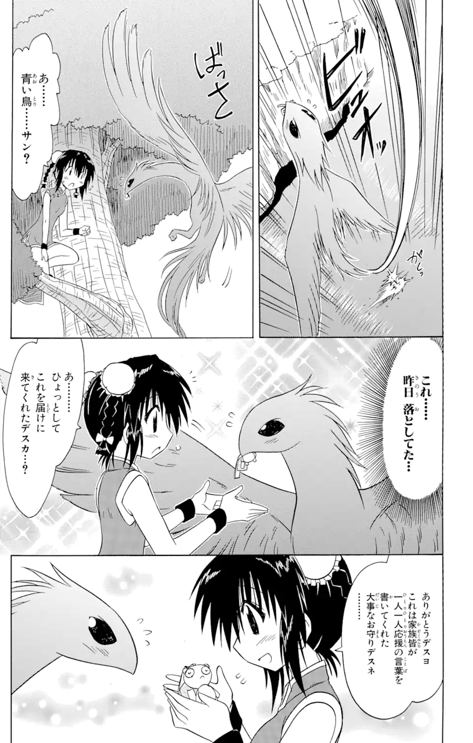 ながされて藍蘭島 Chap 88 - Next Chap 89