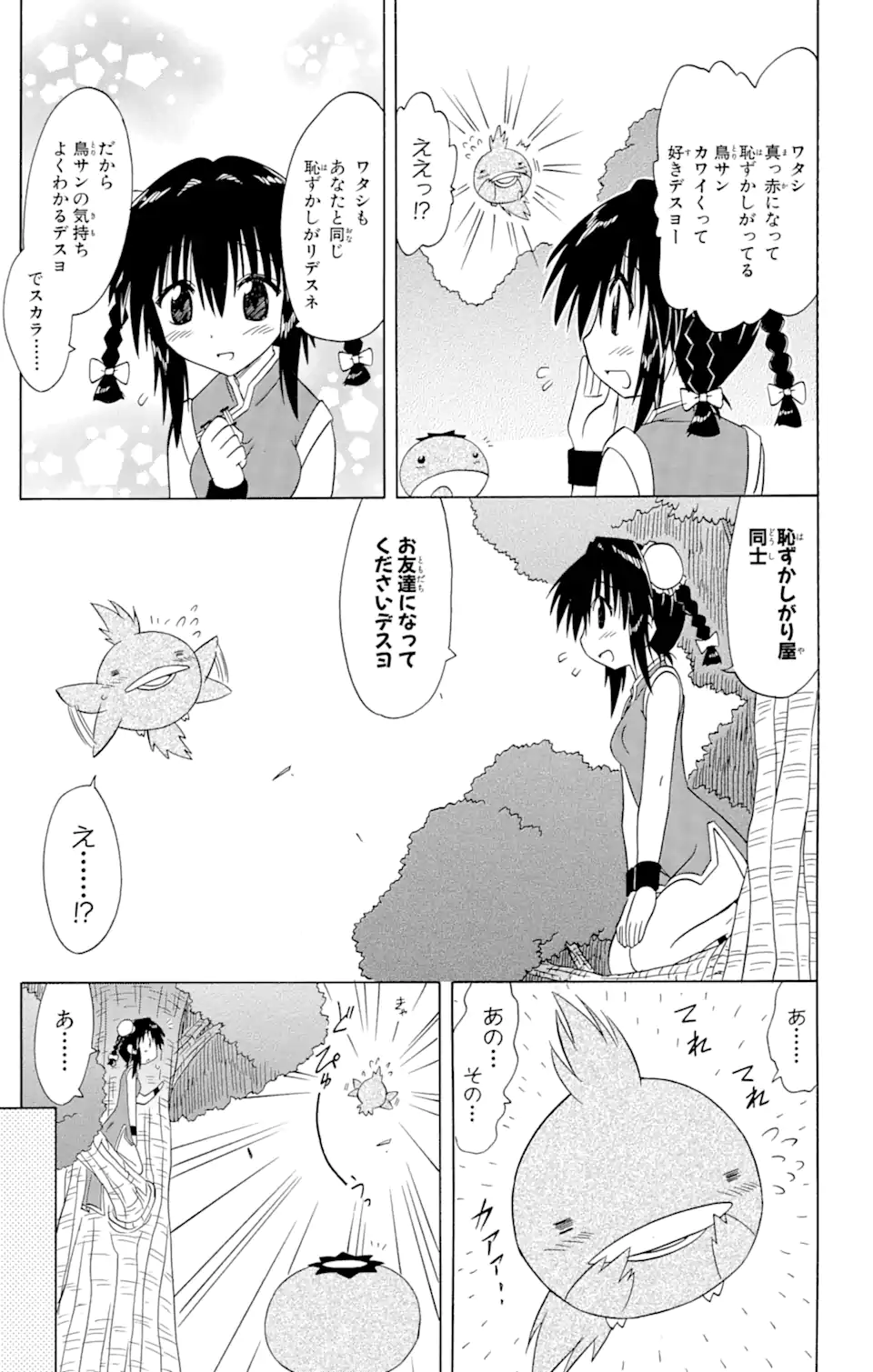 ながされて藍蘭島 Chap 88 - Next Chap 89