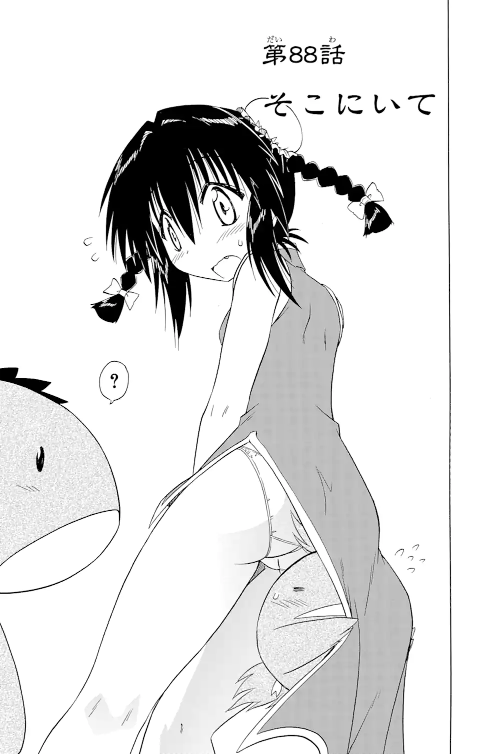 ながされて藍蘭島 Chap 88 - Next Chap 89