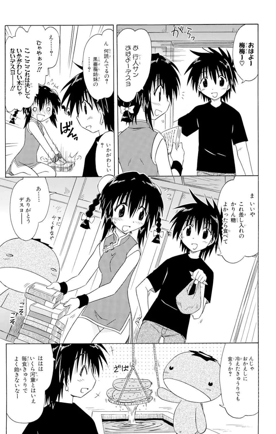 ながされて藍蘭島 Chap 88 - Next Chap 89