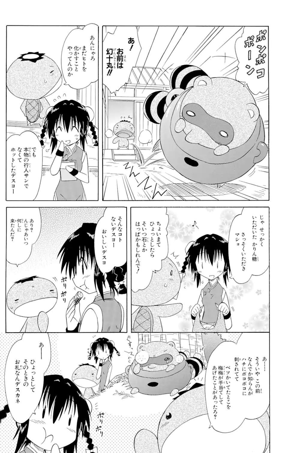 ながされて藍蘭島 Chap 88 - Next Chap 89