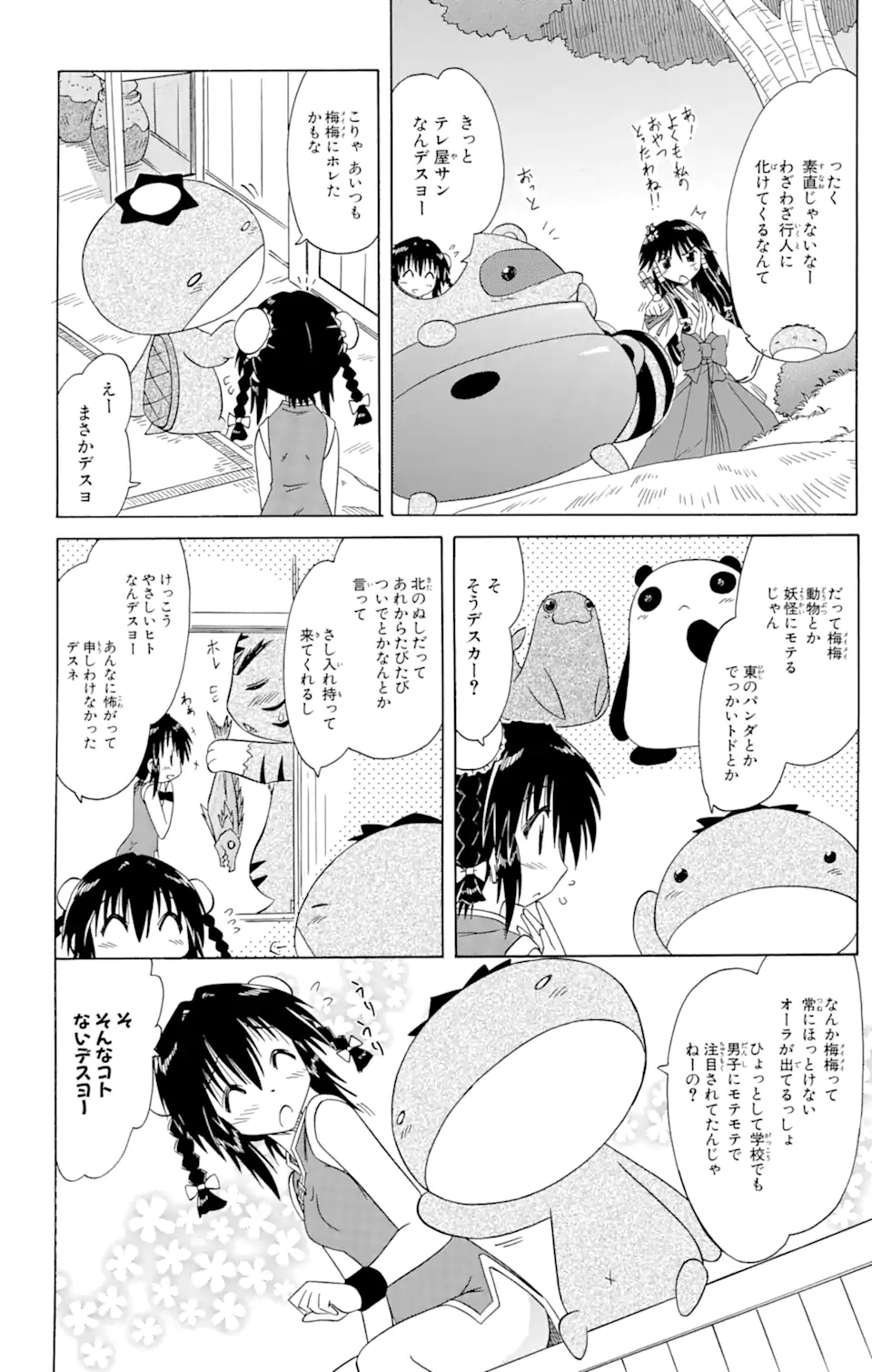 ながされて藍蘭島 Chap 88 - Next Chap 89