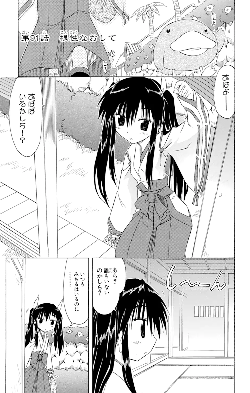 ながされて藍蘭島 Chap 91 - Next Chap 92