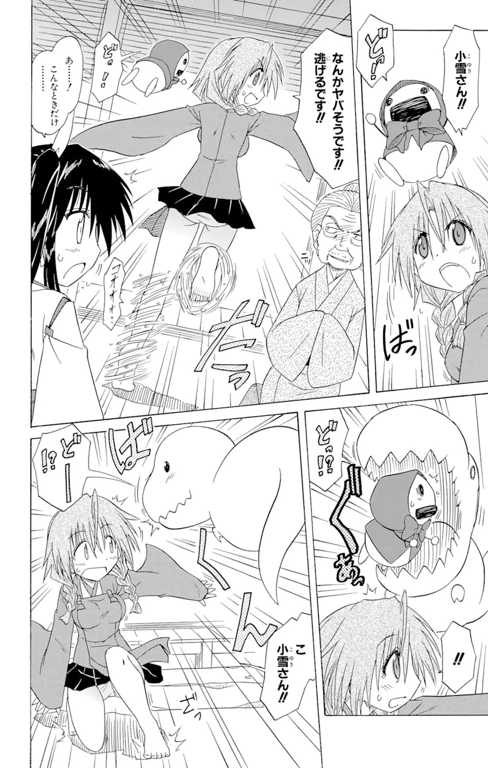 ながされて藍蘭島 Chap 91 - Next Chap 92