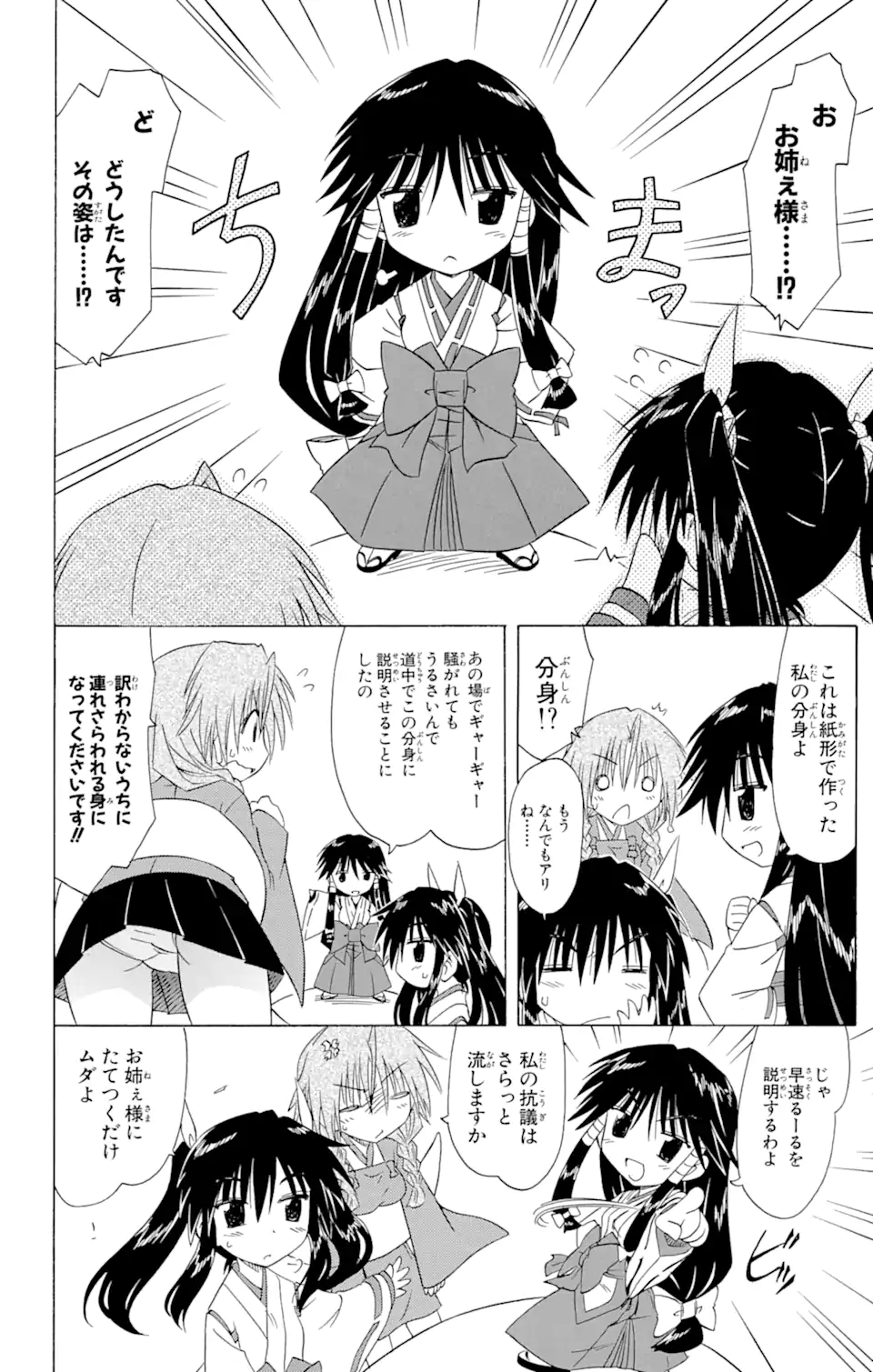 ながされて藍蘭島 Chap 91 - Next Chap 92