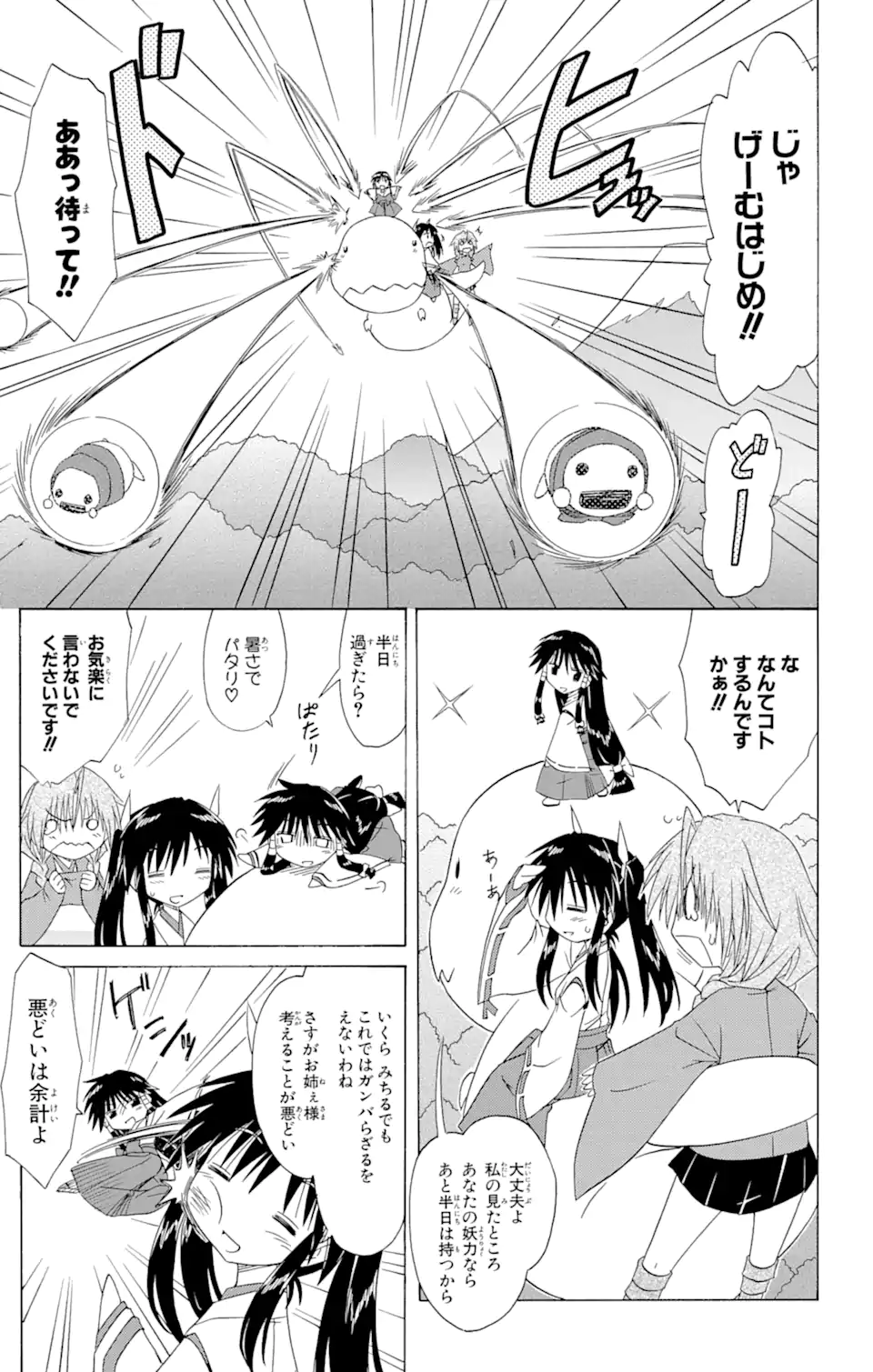 ながされて藍蘭島 Chap 91 - Next Chap 92