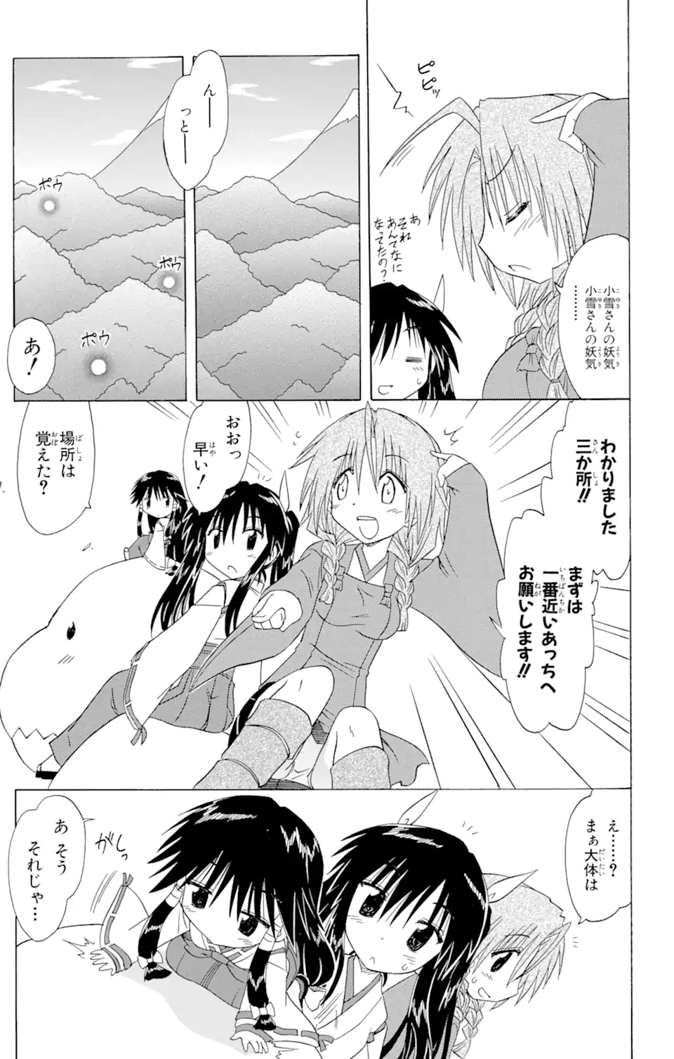 ながされて藍蘭島 Chap 91 - Next Chap 92