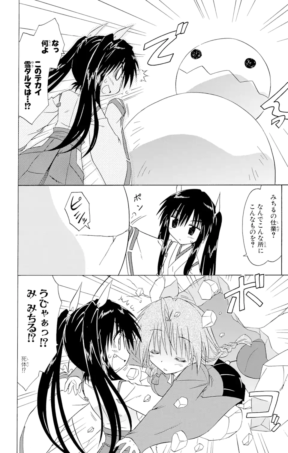 ながされて藍蘭島 Chap 91 - Next Chap 92