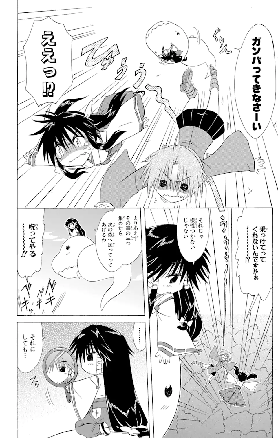 ながされて藍蘭島 Chap 91 - Next Chap 92