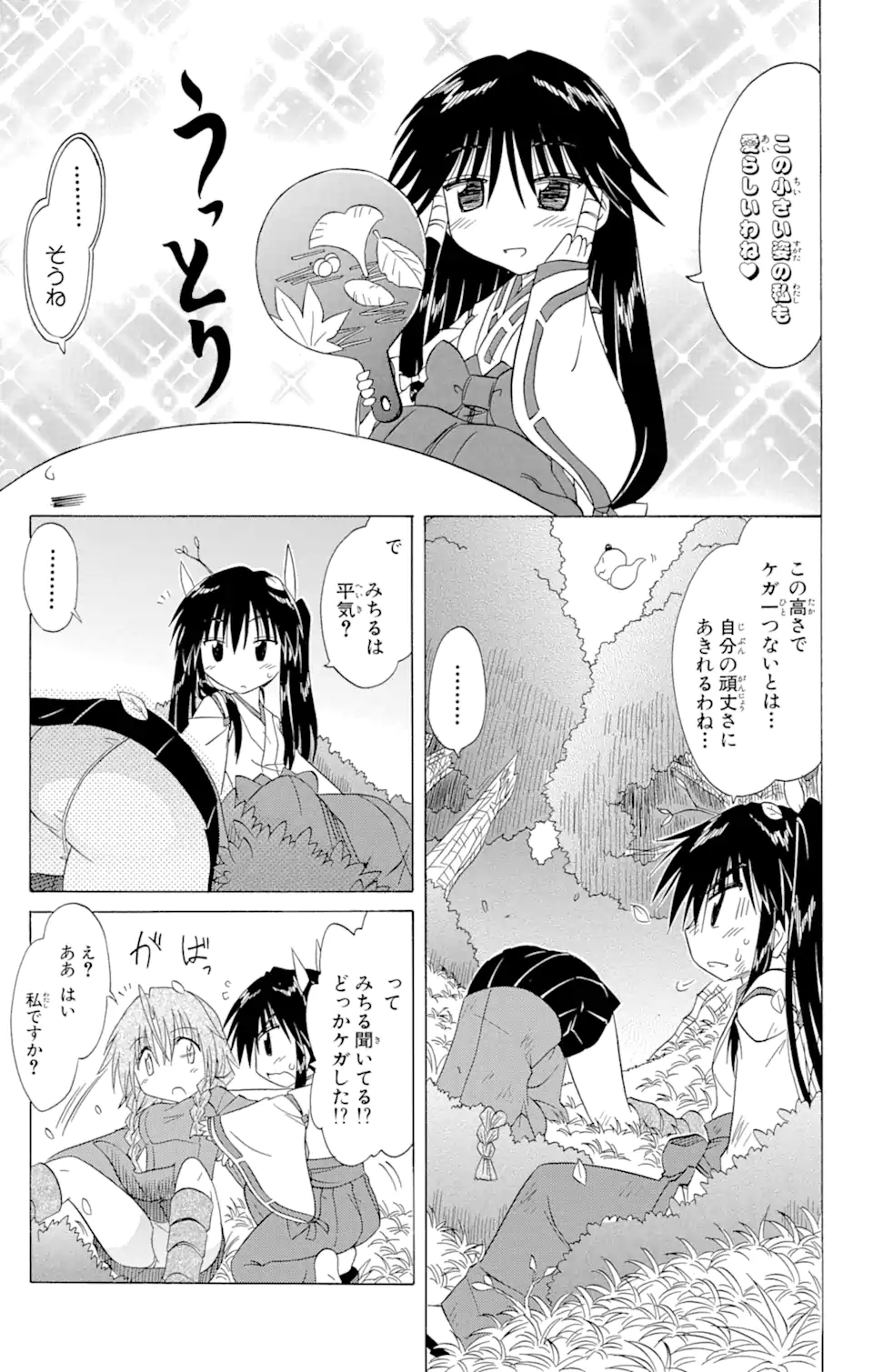 ながされて藍蘭島 Chap 91 - Next Chap 92