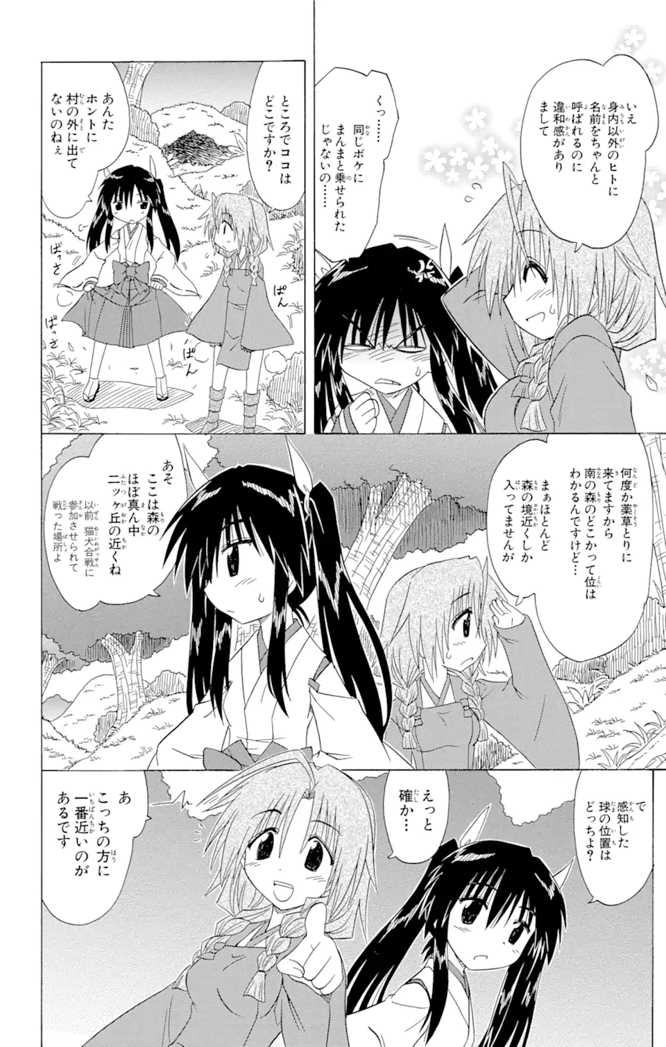 ながされて藍蘭島 Chap 91 - Next Chap 92