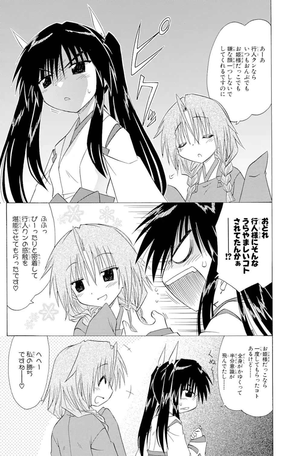 ながされて藍蘭島 Chap 91 - Next Chap 92