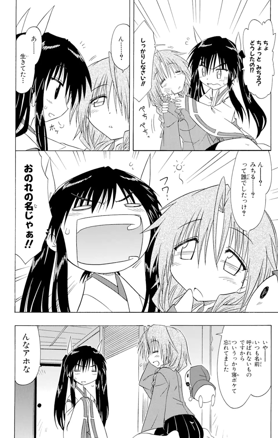 ながされて藍蘭島 Chap 91 - Next Chap 92