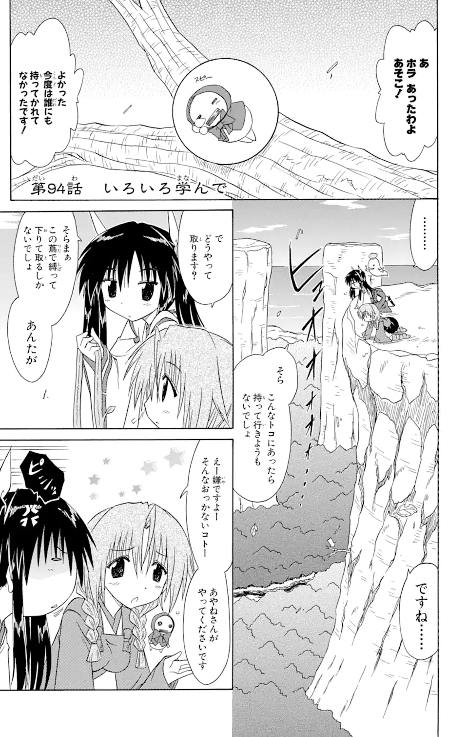 ながされて藍蘭島 Chap 94 - Next Chap 95