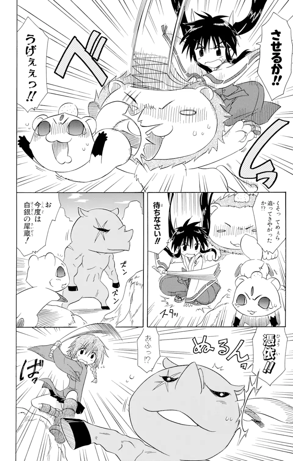 ながされて藍蘭島 Chap 94 - Next Chap 95